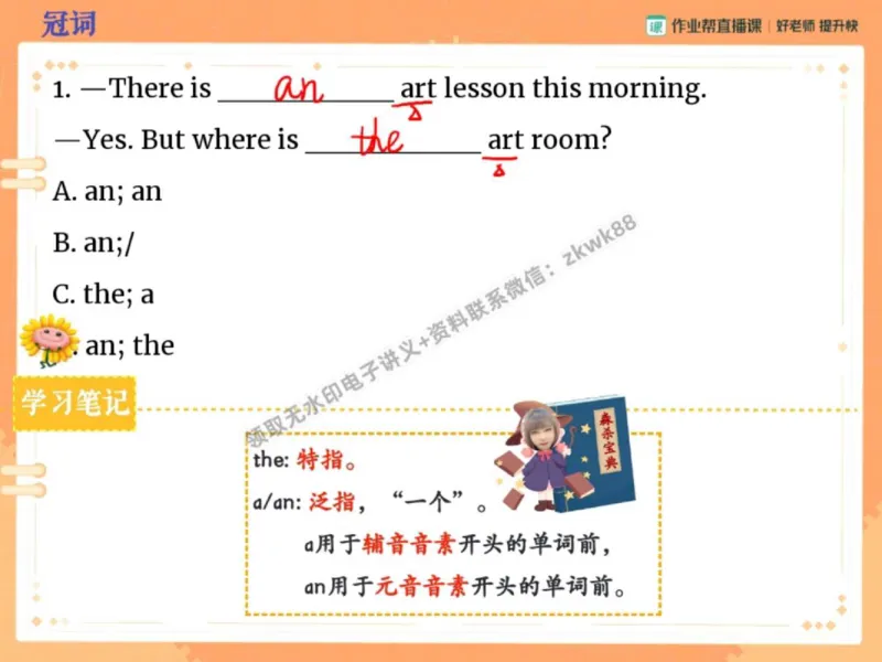《09.课堂笔记主讲课中笔记_2025初一网课_25初一英语_25初一林淼英语（作业帮）_秋季下-秋季班A+_课堂笔记》第4页预览