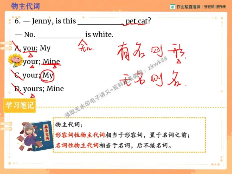 《09.课堂笔记主讲课中笔记_2025初一网课_25初一英语_25初一林淼英语（作业帮）_秋季下-秋季班A+_课堂笔记》第9页预览