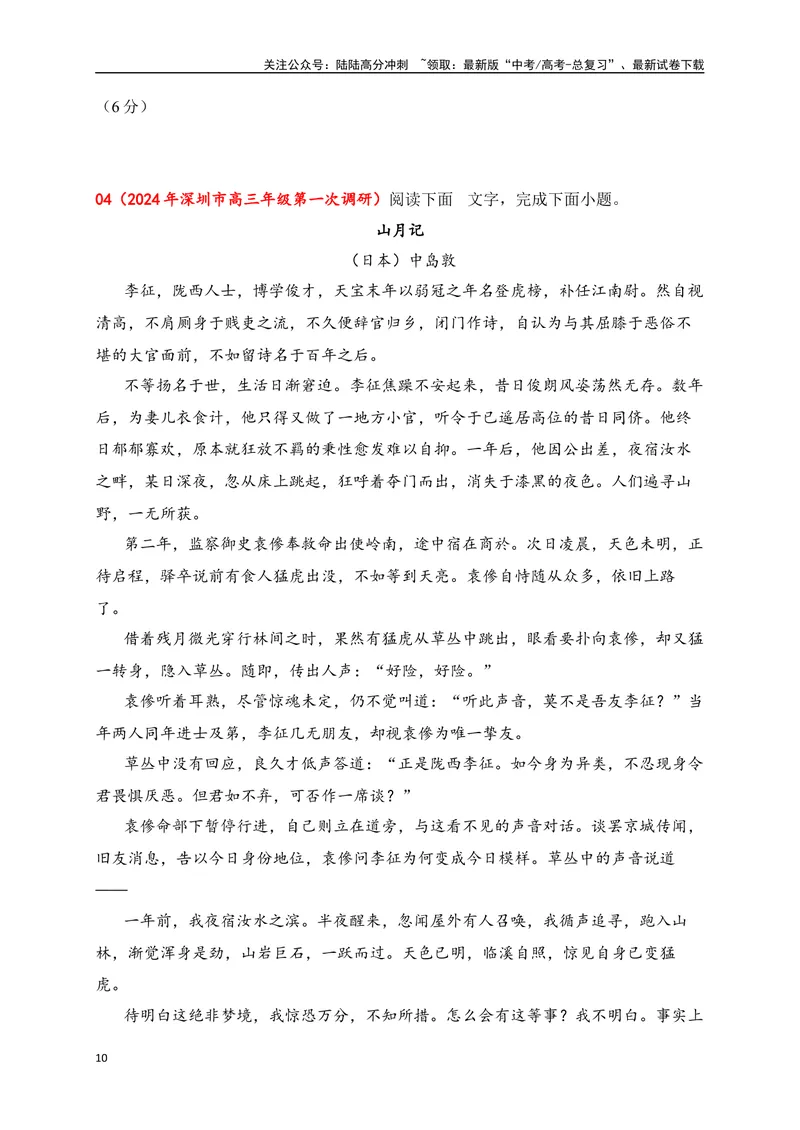 《04文学类阅读各地名校模拟精选训练四（新高考卷）（原卷版）_一轮复习_2025年_2025年高考语文一轮复习之文学类阅读（全国通用）_资料_1-资料》第10页预览