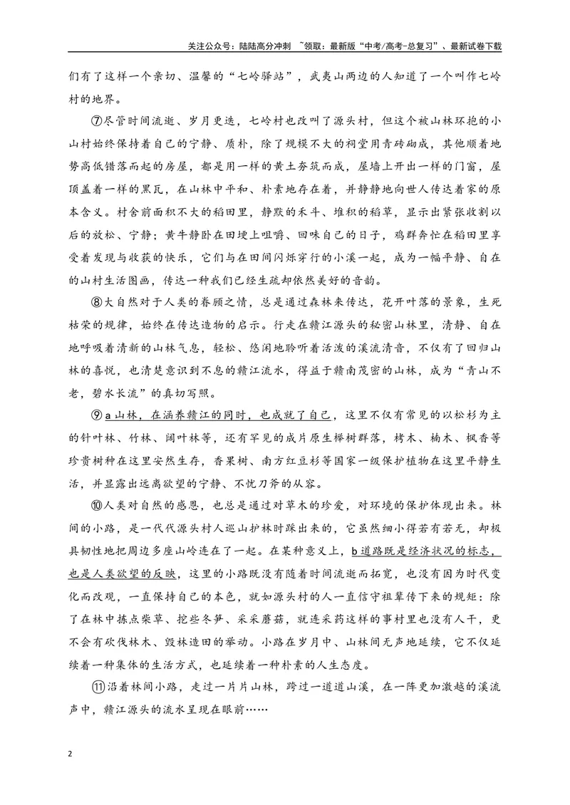 《04文学类阅读各地名校模拟精选训练四（新高考卷）（原卷版）_一轮复习_2025年_2025年高考语文一轮复习之文学类阅读（全国通用）_资料_1-资料》第2页预览