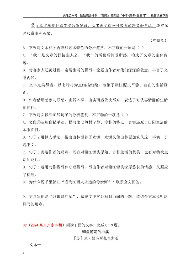 《04文学类阅读各地名校模拟精选训练四（新高考卷）（原卷版）_一轮复习_2025年_2025年高考语文一轮复习之文学类阅读（全国通用）_资料_1-资料》第3页预览