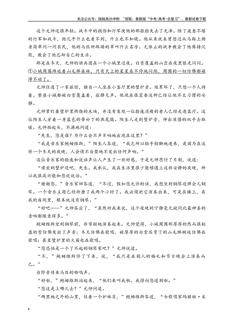 《04文学类阅读各地名校模拟精选训练四（新高考卷）（原卷版）_一轮复习_2025年_2025年高考语文一轮复习之文学类阅读（全国通用）_资料_1-资料》第4页预览