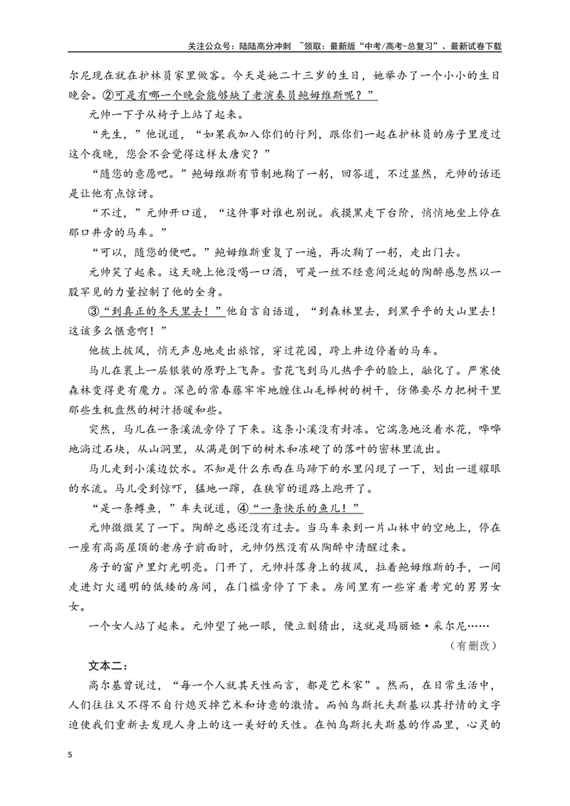 《04文学类阅读各地名校模拟精选训练四（新高考卷）（原卷版）_一轮复习_2025年_2025年高考语文一轮复习之文学类阅读（全国通用）_资料_1-资料》第5页预览