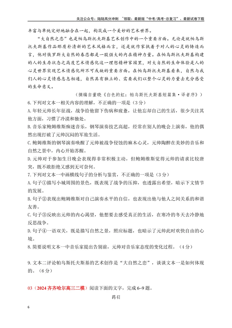 《04文学类阅读各地名校模拟精选训练四（新高考卷）（原卷版）_一轮复习_2025年_2025年高考语文一轮复习之文学类阅读（全国通用）_资料_1-资料》第6页预览