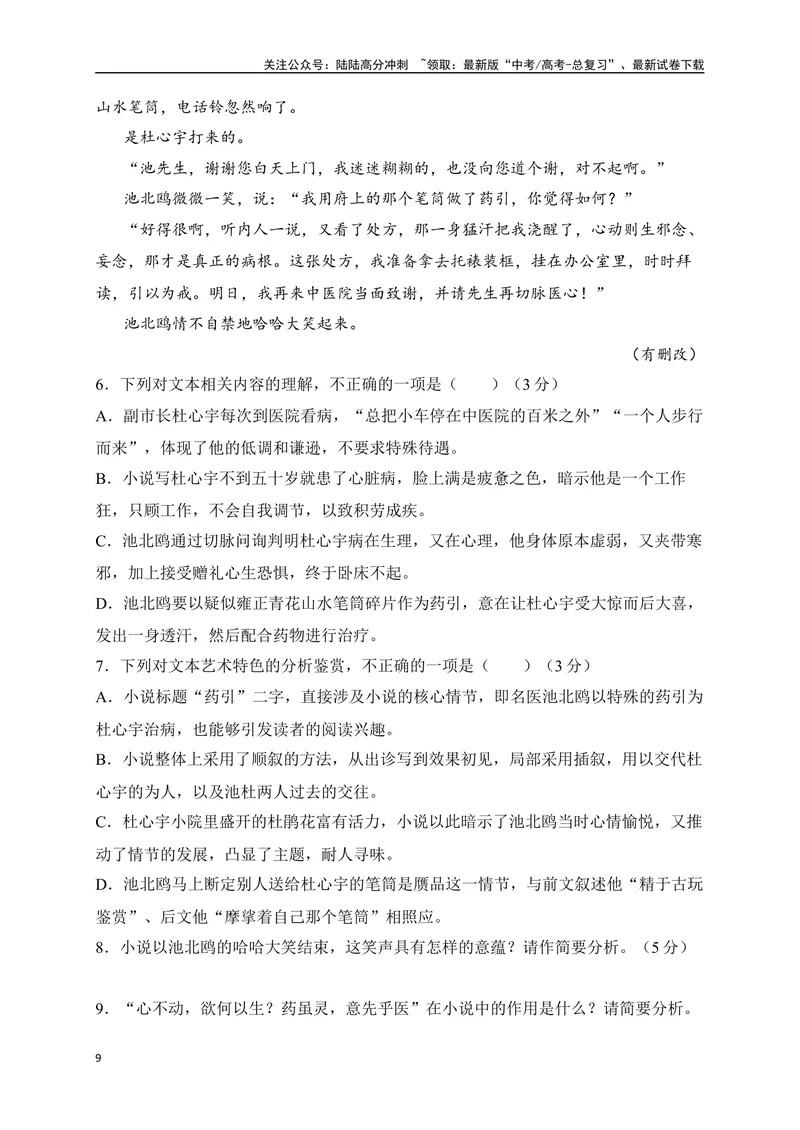 《04文学类阅读各地名校模拟精选训练四（新高考卷）（原卷版）_一轮复习_2025年_2025年高考语文一轮复习之文学类阅读（全国通用）_资料_1-资料》第9页预览