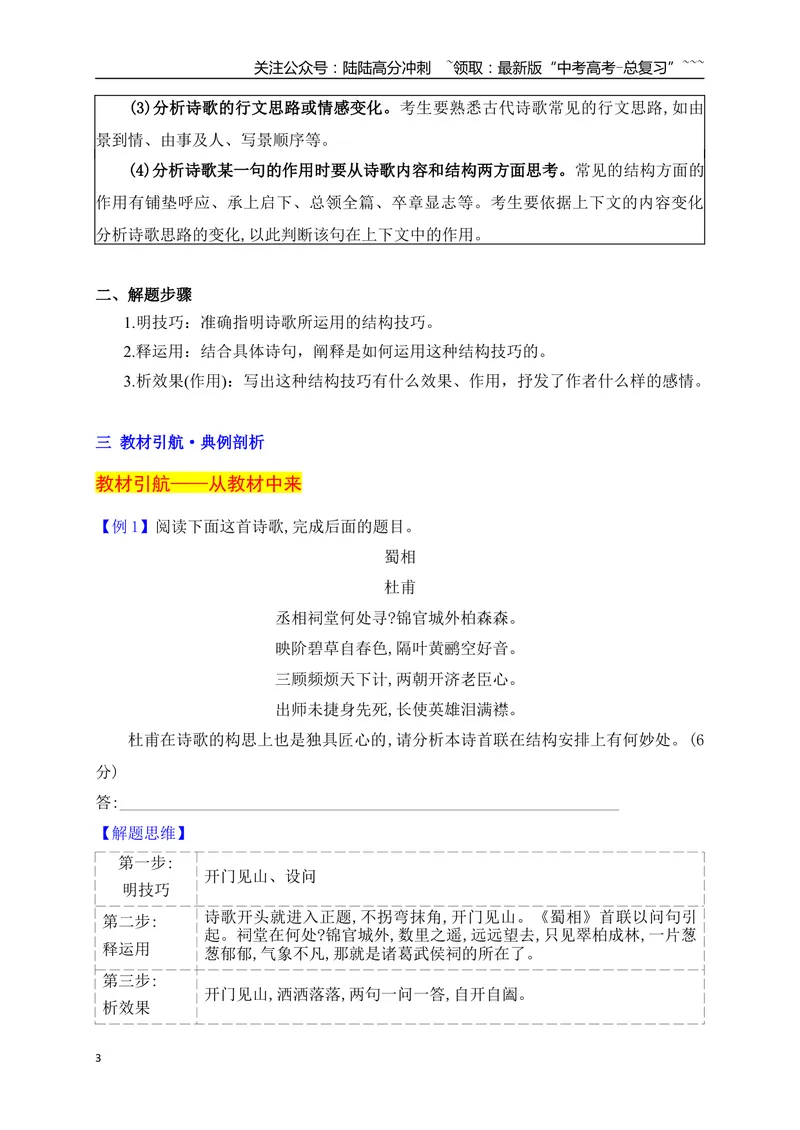 《13鉴赏古代诗歌的结构技巧_一轮复习_2026年-语文一轮复习_2026年高考语文一轮复习之古诗文专题（全国通用）-G387_资料》第3页预览
