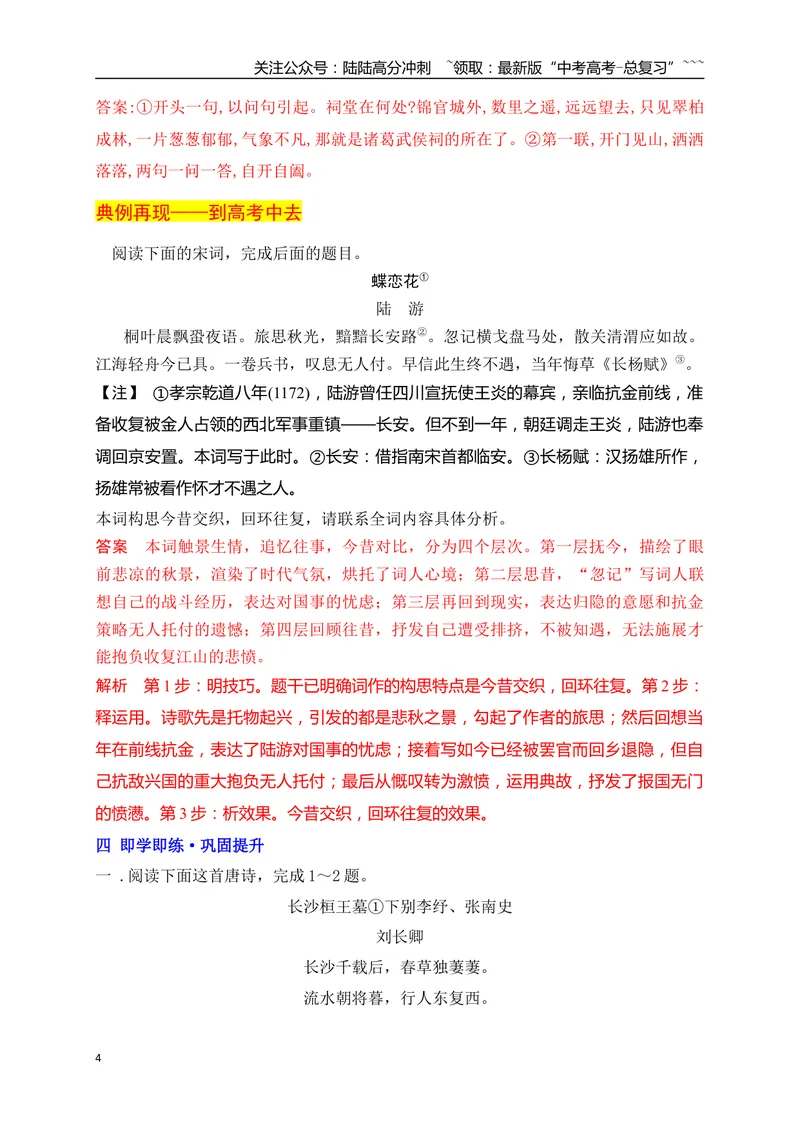 《13鉴赏古代诗歌的结构技巧_一轮复习_2026年-语文一轮复习_2026年高考语文一轮复习之古诗文专题（全国通用）-G387_资料》第4页预览