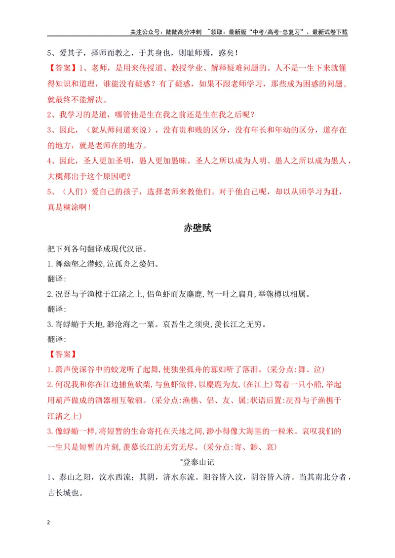 《11教材文言文重点课文重点句子翻译训练（必修上、下）（解析版）-_一轮复习_2024年_2024年高考语文一轮复习之文言文阅读（全国通用）_资料》第2页预览