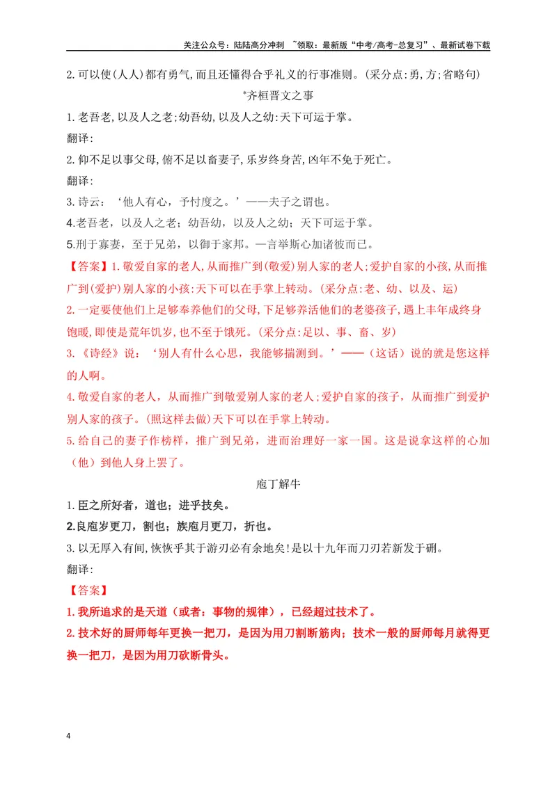《11教材文言文重点课文重点句子翻译训练（必修上、下）（解析版）-_一轮复习_2024年_2024年高考语文一轮复习之文言文阅读（全国通用）_资料》第4页预览