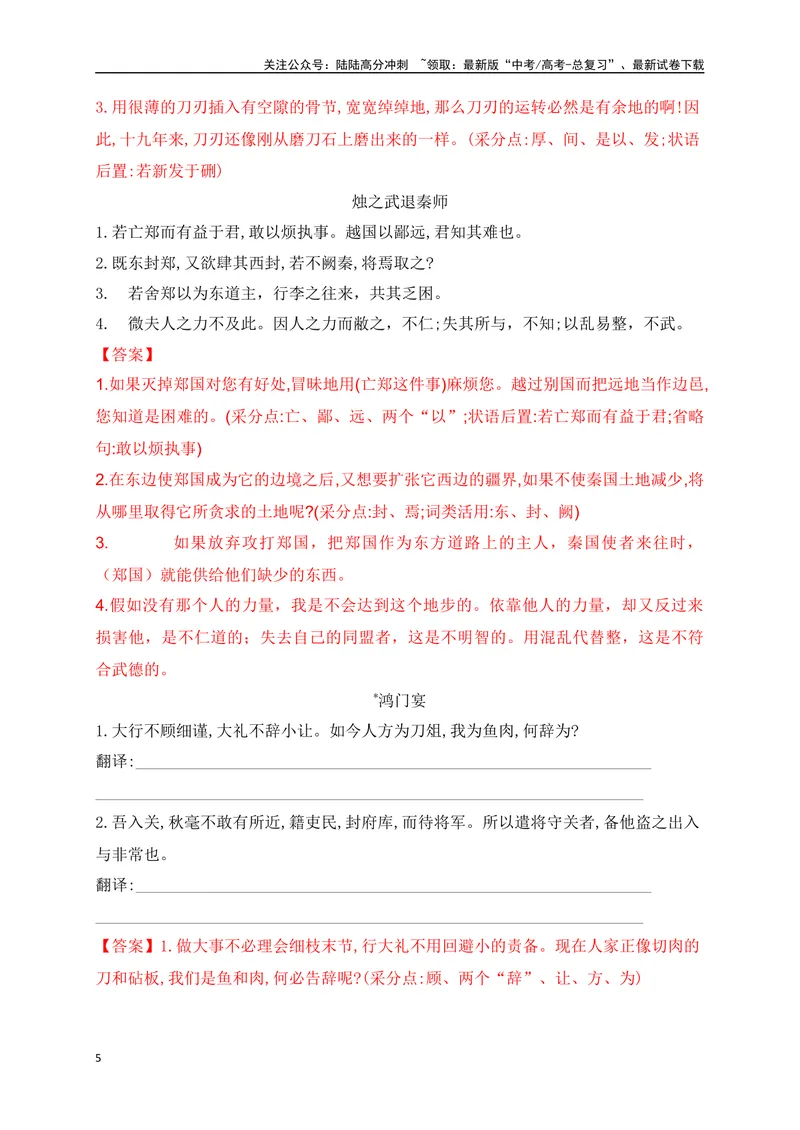 《11教材文言文重点课文重点句子翻译训练（必修上、下）（解析版）-_一轮复习_2024年_2024年高考语文一轮复习之文言文阅读（全国通用）_资料》第5页预览
