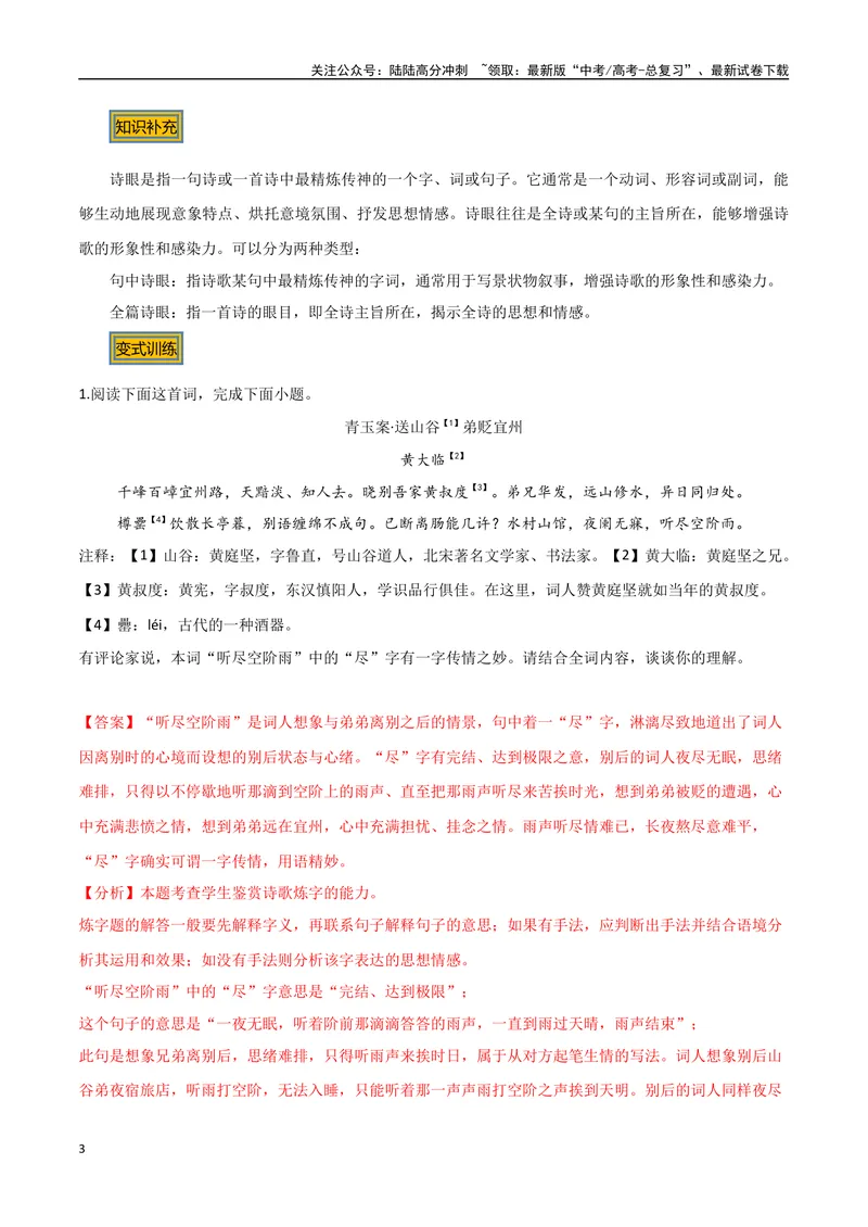 《08炼字（两种变式）（古诗阅读考点变式解读·诗歌的语言）（解析）-11页_专项复习_2025年_2025年高考语文古代诗歌阅读高频考点解读与变式通关练（新高考通用）_资料》第3页预览