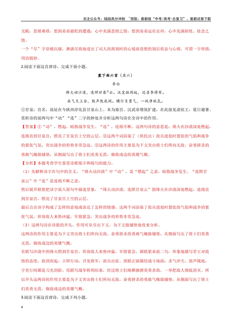 《08炼字（两种变式）（古诗阅读考点变式解读·诗歌的语言）（解析）-11页_专项复习_2025年_2025年高考语文古代诗歌阅读高频考点解读与变式通关练（新高考通用）_资料》第4页预览