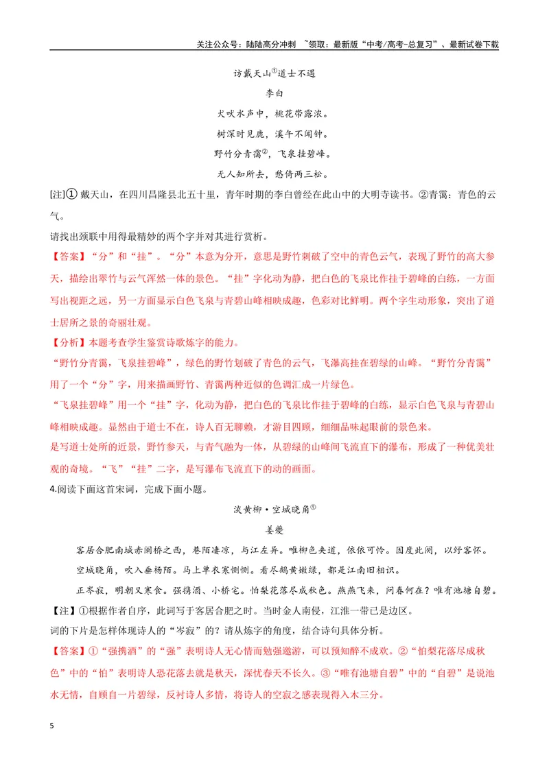 《08炼字（两种变式）（古诗阅读考点变式解读·诗歌的语言）（解析）-11页_专项复习_2025年_2025年高考语文古代诗歌阅读高频考点解读与变式通关练（新高考通用）_资料》第5页预览