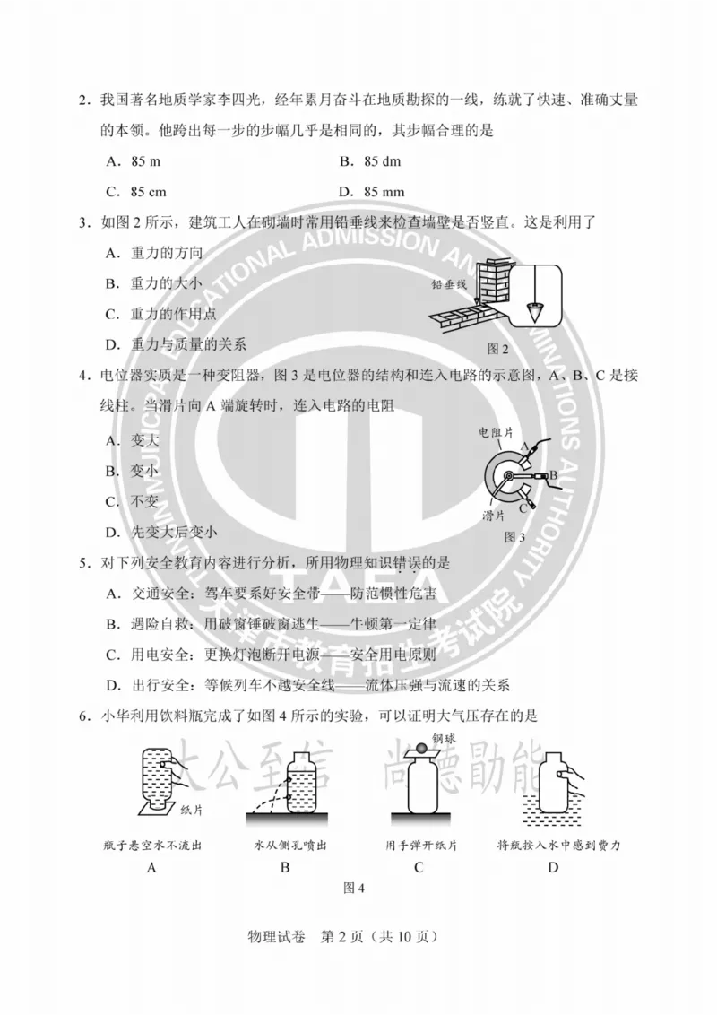 《2023天津物理试卷+答案(PDF版)_12.2026年4月全国各地高考模拟卷_2026版初中金考卷•45套中考试卷汇编系列合集_全国版中考真题(1)_各省市《历年中考真题》2013-2024(10)_02天津卷》第2页预览