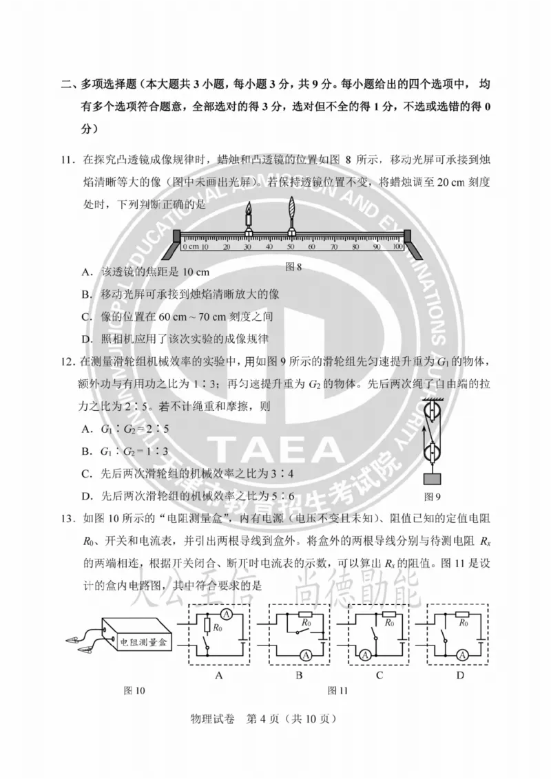 《2023天津物理试卷+答案(PDF版)_12.2026年4月全国各地高考模拟卷_2026版初中金考卷•45套中考试卷汇编系列合集_全国版中考真题(1)_各省市《历年中考真题》2013-2024(10)_02天津卷》第4页预览