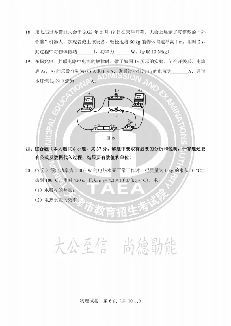 《2023天津物理试卷+答案(PDF版)_12.2026年4月全国各地高考模拟卷_2026版初中金考卷•45套中考试卷汇编系列合集_全国版中考真题(1)_各省市《历年中考真题》2013-2024(10)_02天津卷》第6页预览