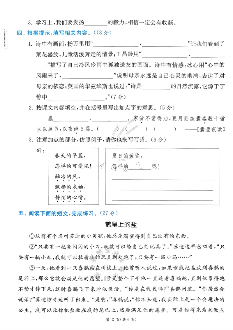 《069.24春语文实验班提优训练四年级下册期末真卷（有答案）公众号：米妈家长圈_小学1-6年级全科全套_1-6年级全科下册_四年级_其他补充资料_语文资料》第10页预览