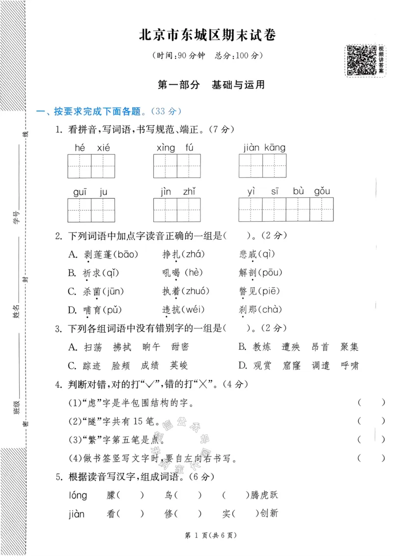 《069.24春语文实验班提优训练四年级下册期末真卷（有答案）公众号：米妈家长圈_小学1-6年级全科全套_1-6年级全科下册_四年级_其他补充资料_语文资料》第3页预览