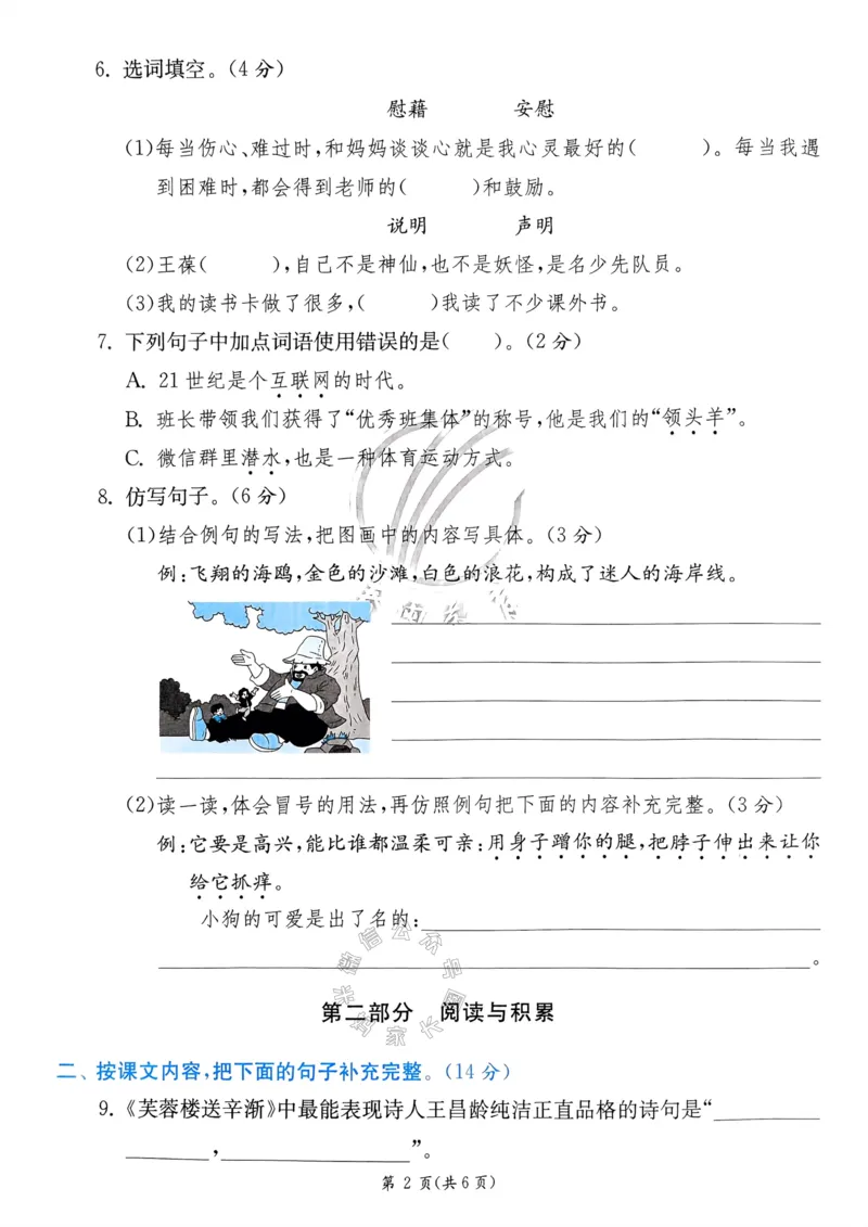 《069.24春语文实验班提优训练四年级下册期末真卷（有答案）公众号：米妈家长圈_小学1-6年级全科全套_1-6年级全科下册_四年级_其他补充资料_语文资料》第4页预览