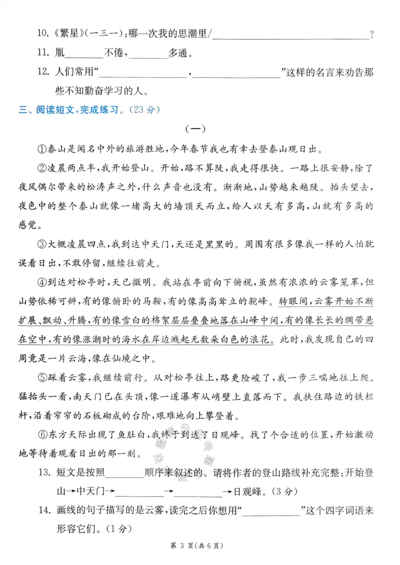 《069.24春语文实验班提优训练四年级下册期末真卷（有答案）公众号：米妈家长圈_小学1-6年级全科全套_1-6年级全科下册_四年级_其他补充资料_语文资料》第5页预览