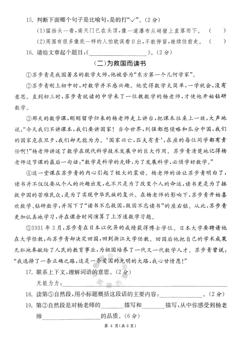 《069.24春语文实验班提优训练四年级下册期末真卷（有答案）公众号：米妈家长圈_小学1-6年级全科全套_1-6年级全科下册_四年级_其他补充资料_语文资料》第6页预览