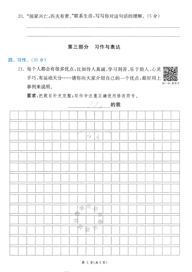 《069.24春语文实验班提优训练四年级下册期末真卷（有答案）公众号：米妈家长圈_小学1-6年级全科全套_1-6年级全科下册_四年级_其他补充资料_语文资料》第7页预览