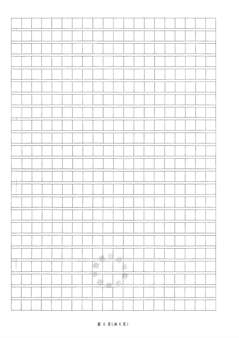 《069.24春语文实验班提优训练四年级下册期末真卷（有答案）公众号：米妈家长圈_小学1-6年级全科全套_1-6年级全科下册_四年级_其他补充资料_语文资料》第8页预览