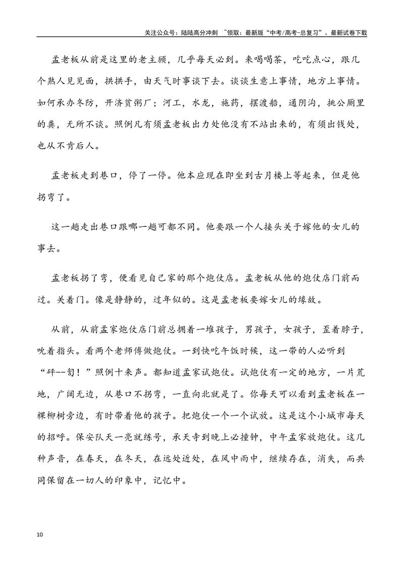 《02：小说散文阅读-2024届高三语文5月各地联考试题分类汇编_专项复习_2025年_2025年高三语文各地联考试题分类汇编_资料_高三语文5月各地联考试题分类汇编》第10页预览