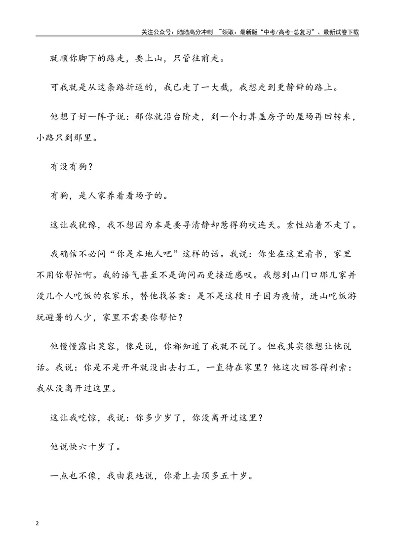 《02：小说散文阅读-2024届高三语文5月各地联考试题分类汇编_专项复习_2025年_2025年高三语文各地联考试题分类汇编_资料_高三语文5月各地联考试题分类汇编》第2页预览