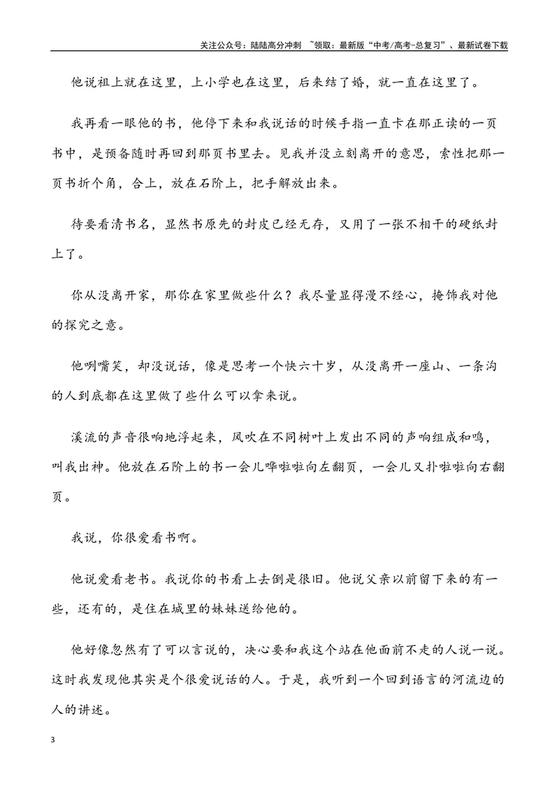 《02：小说散文阅读-2024届高三语文5月各地联考试题分类汇编_专项复习_2025年_2025年高三语文各地联考试题分类汇编_资料_高三语文5月各地联考试题分类汇编》第3页预览