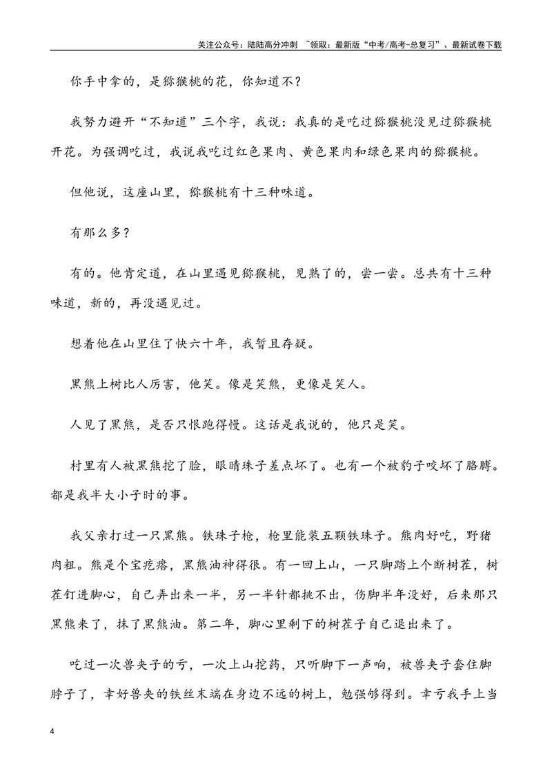 《02：小说散文阅读-2024届高三语文5月各地联考试题分类汇编_专项复习_2025年_2025年高三语文各地联考试题分类汇编_资料_高三语文5月各地联考试题分类汇编》第4页预览