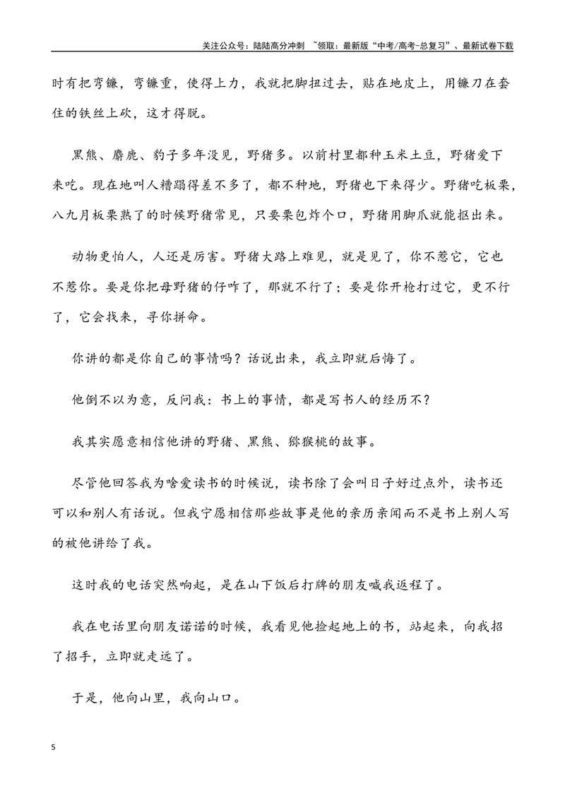 《02：小说散文阅读-2024届高三语文5月各地联考试题分类汇编_专项复习_2025年_2025年高三语文各地联考试题分类汇编_资料_高三语文5月各地联考试题分类汇编》第5页预览