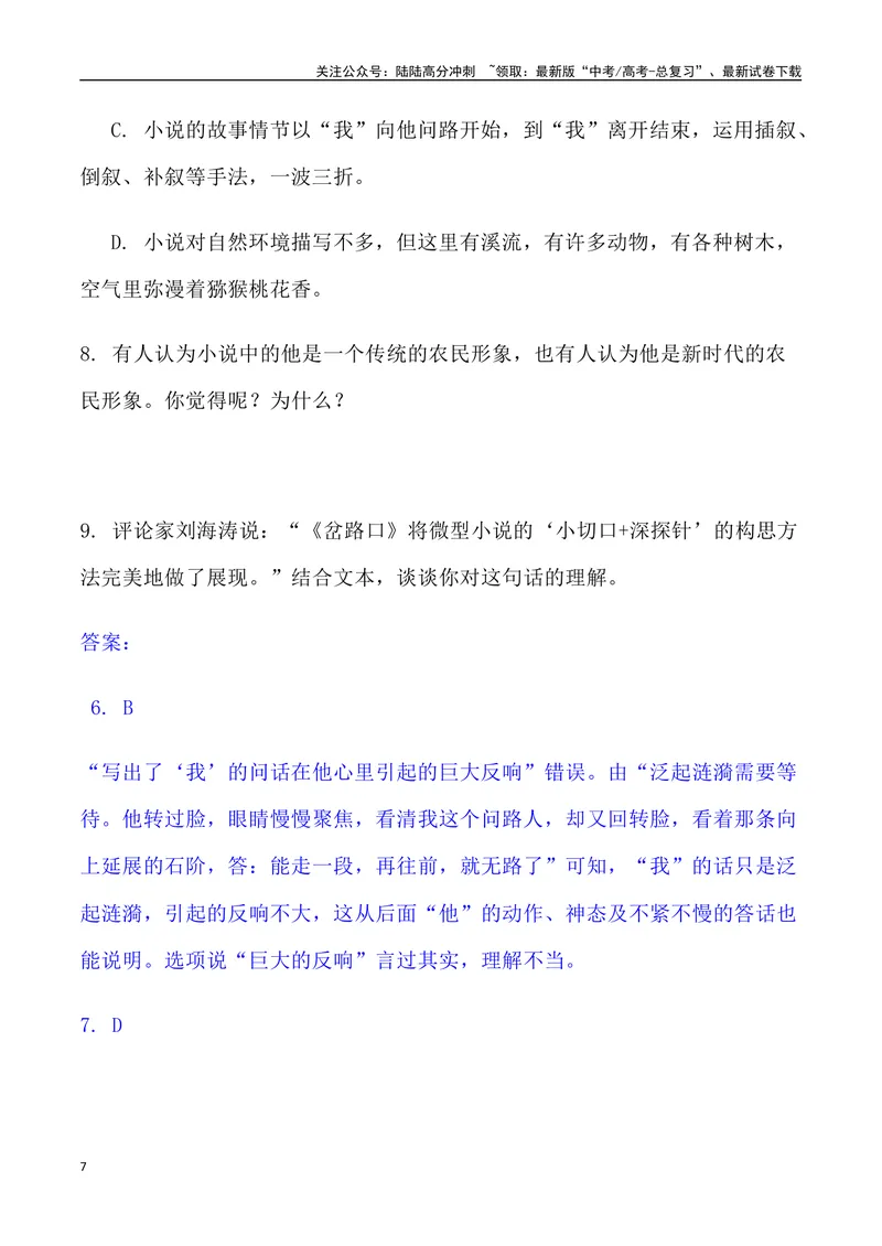 《02：小说散文阅读-2024届高三语文5月各地联考试题分类汇编_专项复习_2025年_2025年高三语文各地联考试题分类汇编_资料_高三语文5月各地联考试题分类汇编》第7页预览