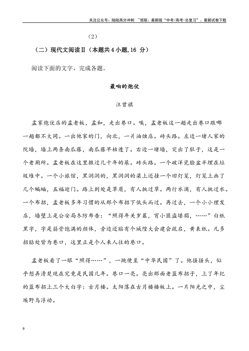 《02：小说散文阅读-2024届高三语文5月各地联考试题分类汇编_专项复习_2025年_2025年高三语文各地联考试题分类汇编_资料_高三语文5月各地联考试题分类汇编》第9页预览