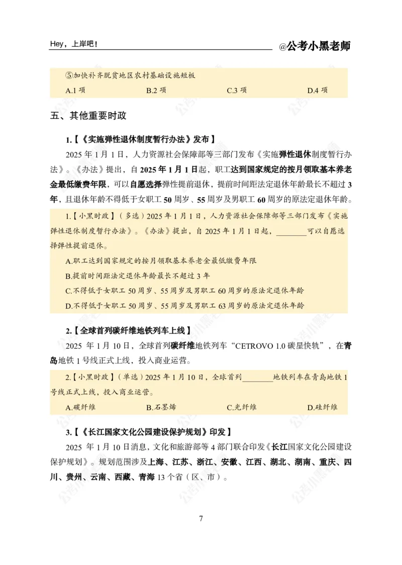 《2025年第一季度时政公众号：叛逆小樱桃资料_3539.2027北京定向选调_10全国时政（按月更新）_时政网课2025年上岸村小黑全年时政_01.时政-季度盘点_课件》第10页预览