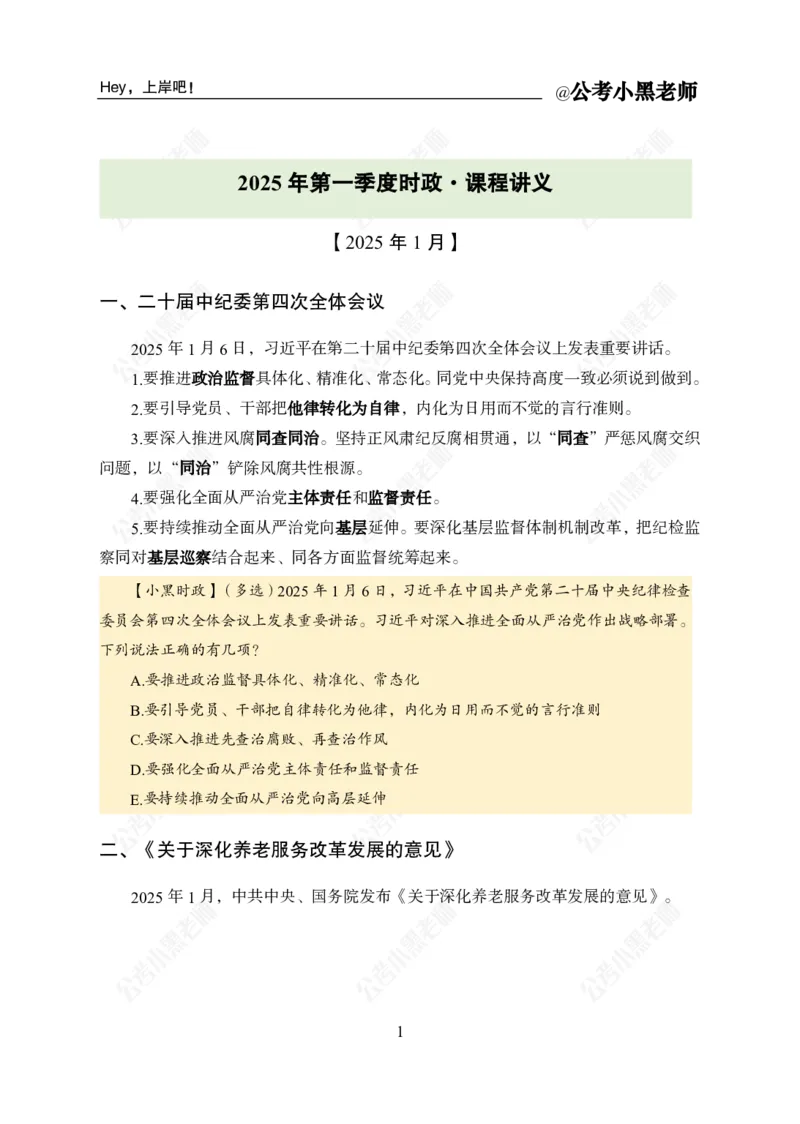 《2025年第一季度时政公众号：叛逆小樱桃资料_3539.2027北京定向选调_10全国时政（按月更新）_时政网课2025年上岸村小黑全年时政_01.时政-季度盘点_课件》第4页预览