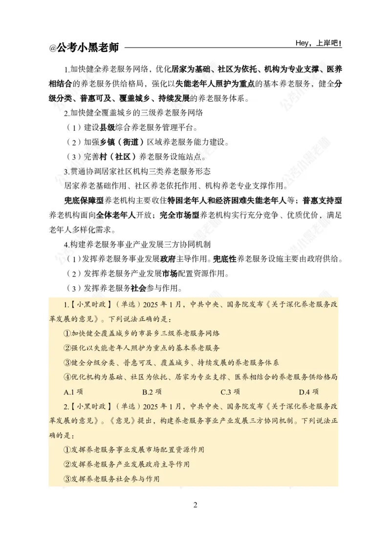 《2025年第一季度时政公众号：叛逆小樱桃资料_3539.2027北京定向选调_10全国时政（按月更新）_时政网课2025年上岸村小黑全年时政_01.时政-季度盘点_课件》第5页预览