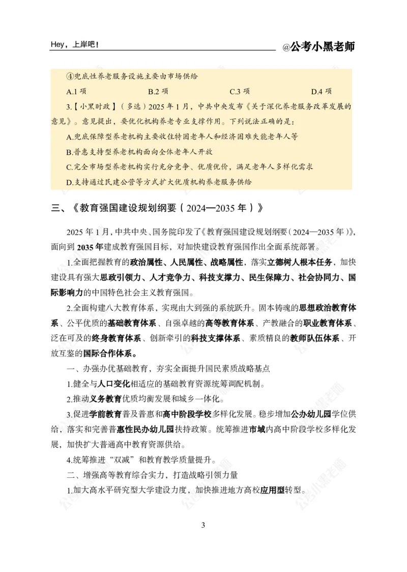 《2025年第一季度时政公众号：叛逆小樱桃资料_3539.2027北京定向选调_10全国时政（按月更新）_时政网课2025年上岸村小黑全年时政_01.时政-季度盘点_课件》第6页预览