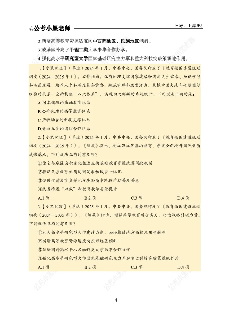 《2025年第一季度时政公众号：叛逆小樱桃资料_3539.2027北京定向选调_10全国时政（按月更新）_时政网课2025年上岸村小黑全年时政_01.时政-季度盘点_课件》第7页预览