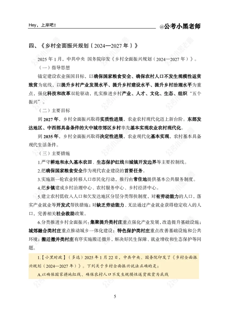 《2025年第一季度时政公众号：叛逆小樱桃资料_3539.2027北京定向选调_10全国时政（按月更新）_时政网课2025年上岸村小黑全年时政_01.时政-季度盘点_课件》第8页预览
