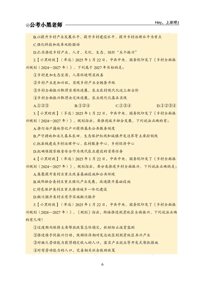 《2025年第一季度时政公众号：叛逆小樱桃资料_3539.2027北京定向选调_10全国时政（按月更新）_时政网课2025年上岸村小黑全年时政_01.时政-季度盘点_课件》第9页预览