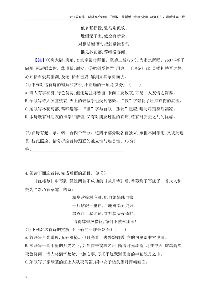 《08诗歌鉴赏综合训练一（原卷版）_一轮复习_2025年_2025年高考语文一轮复习之古代诗歌阅读与名篇名句默写（全国通用）_资料_1-资料》第3页预览