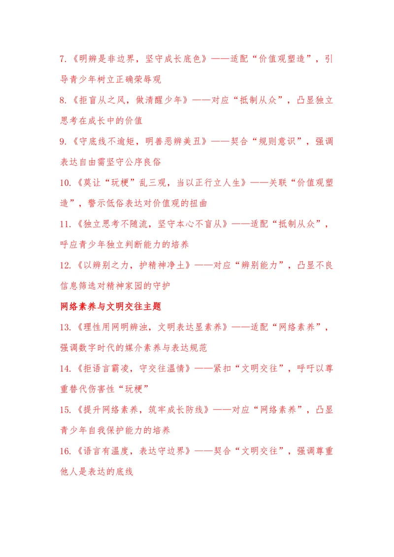 《16（热点事件：“网络烂梗”入侵中小学生）_专项复习_2026年-语文专项复习_442026年高考热点作文素材积累与运用（全国通用）》第10页预览