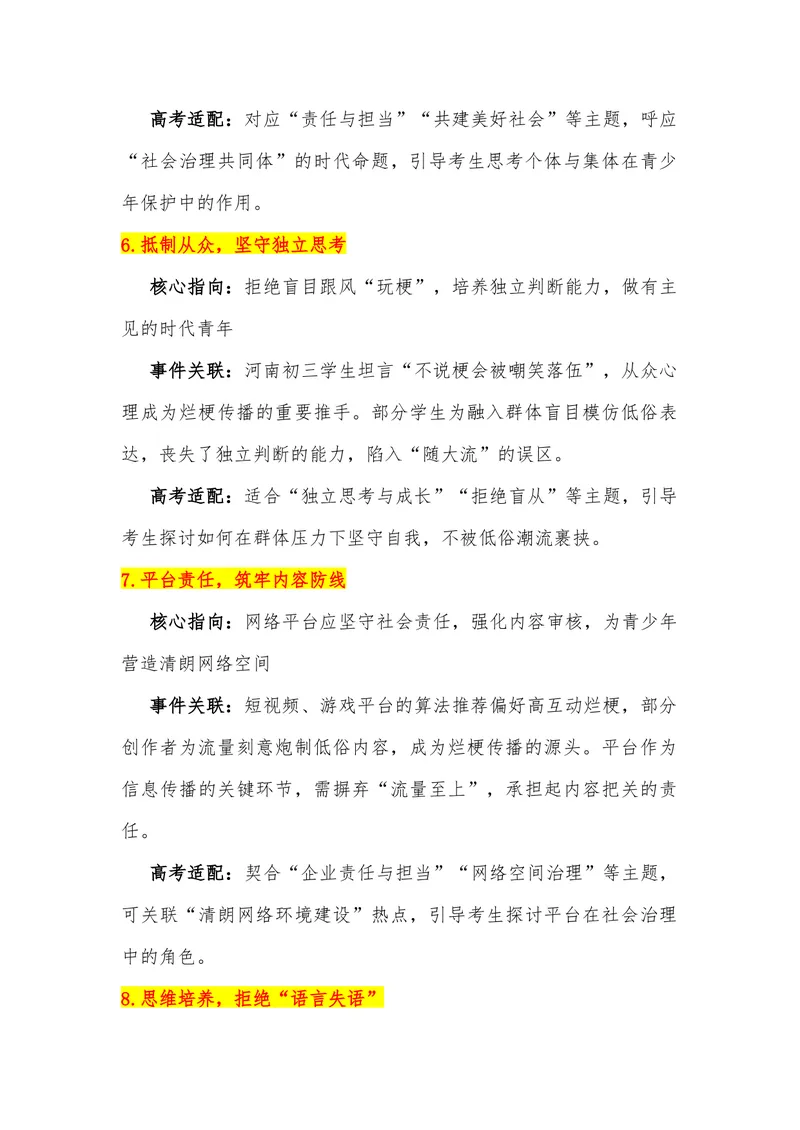 《16（热点事件：“网络烂梗”入侵中小学生）_专项复习_2026年-语文专项复习_442026年高考热点作文素材积累与运用（全国通用）》第5页预览