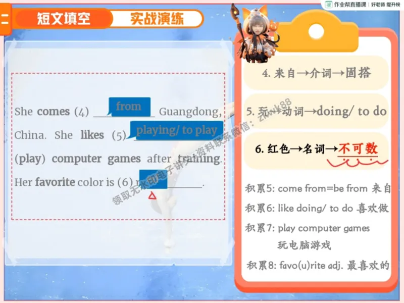 《09.课堂笔记主讲课中笔记_2025初一网课_25初一英语_25初一林淼英语（作业帮）_暑期班A+班_课堂笔记》第6页预览