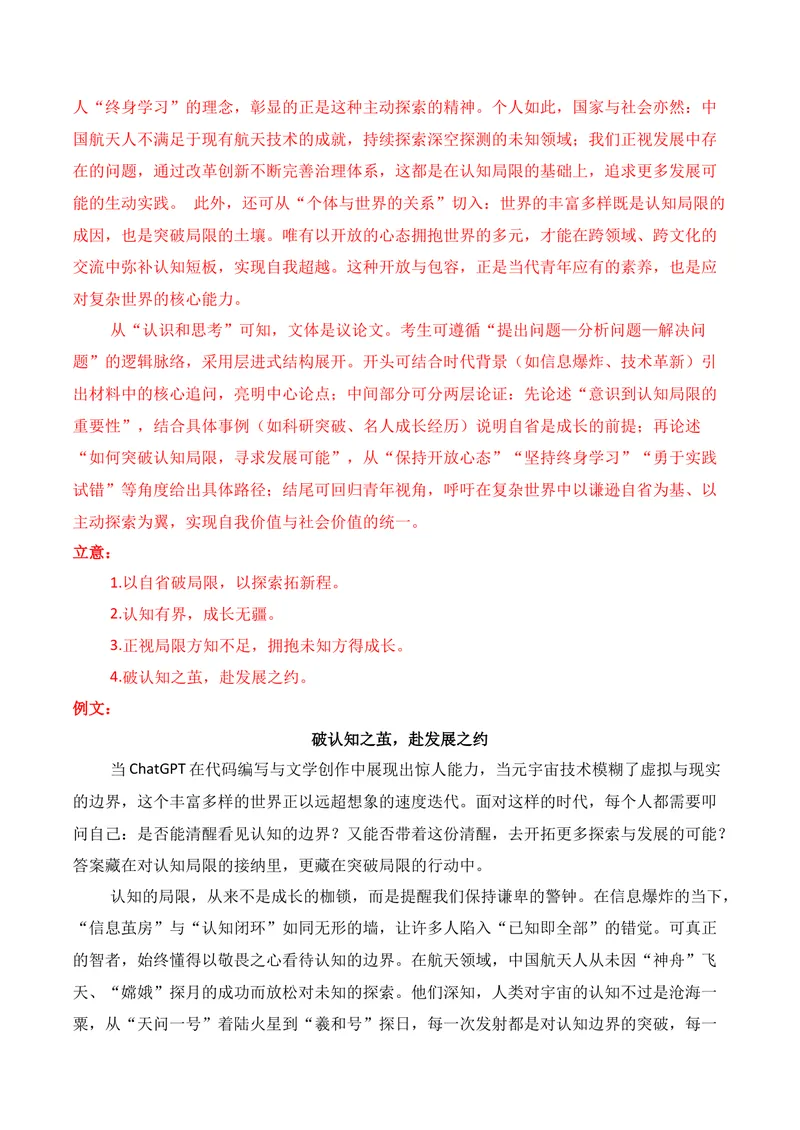 《09名校联考作文汇编九（2025年11月考）_专项复习_2026年-语文专项复习_152026年高考语文作文热点新闻素材积累与运用》第2页预览