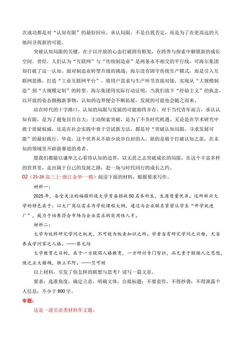 《09名校联考作文汇编九（2025年11月考）_专项复习_2026年-语文专项复习_152026年高考语文作文热点新闻素材积累与运用》第3页预览
