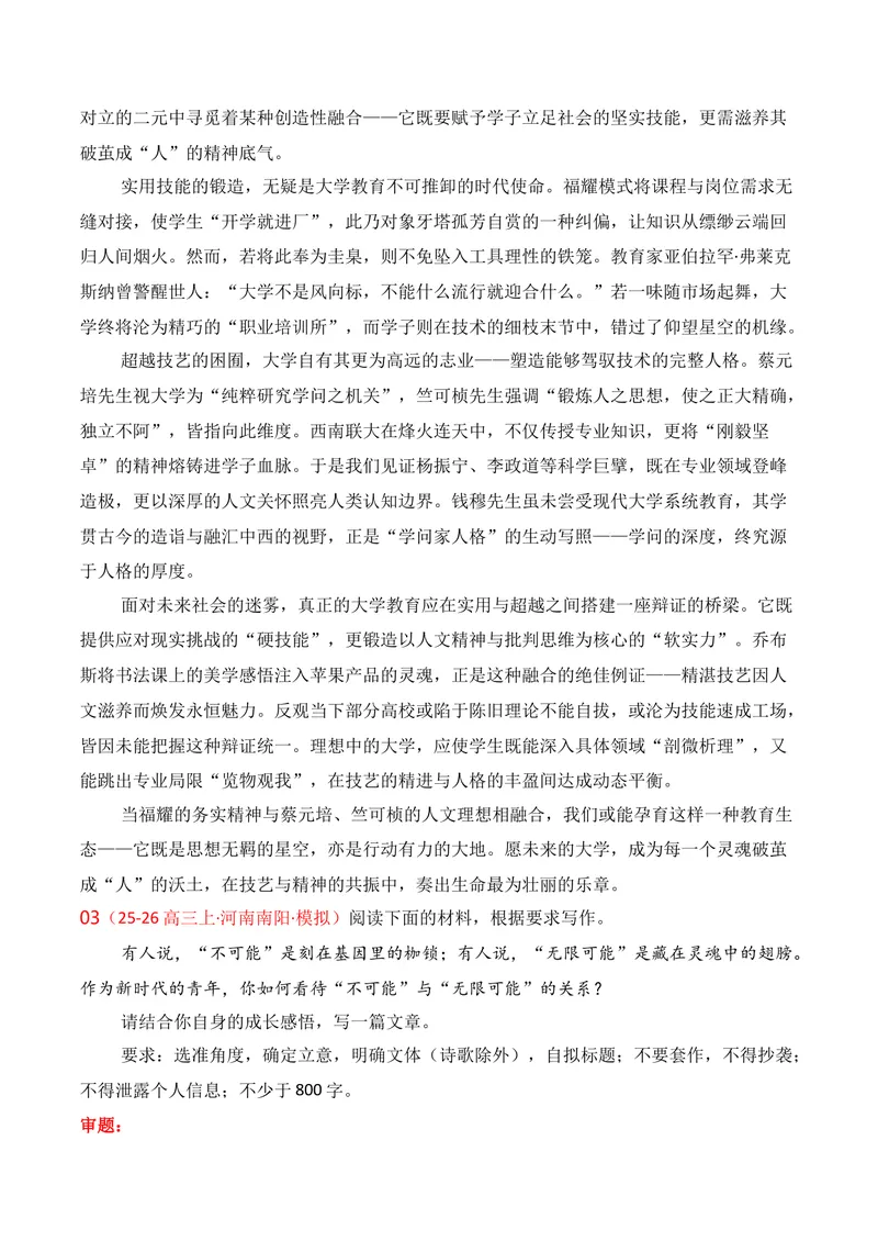 《09名校联考作文汇编九（2025年11月考）_专项复习_2026年-语文专项复习_152026年高考语文作文热点新闻素材积累与运用》第5页预览