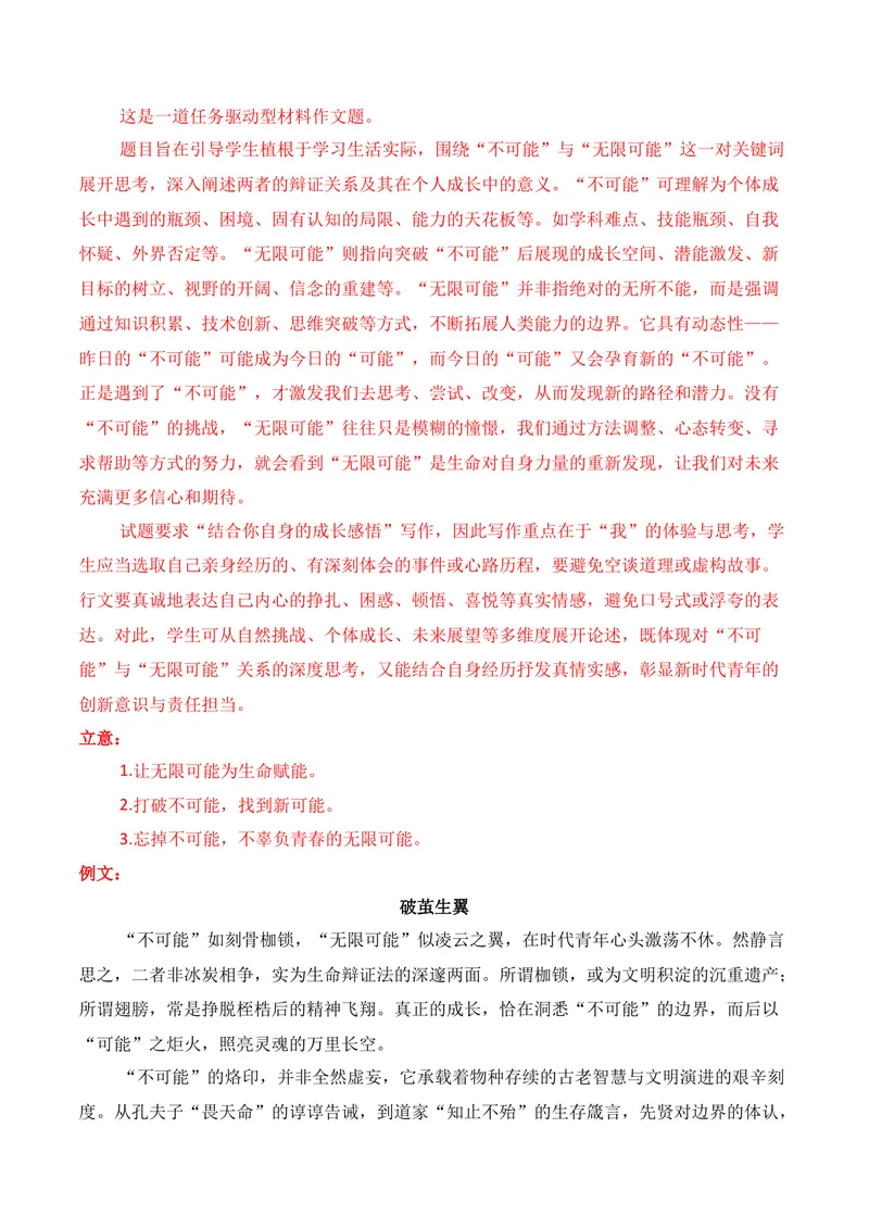 《09名校联考作文汇编九（2025年11月考）_专项复习_2026年-语文专项复习_152026年高考语文作文热点新闻素材积累与运用》第6页预览