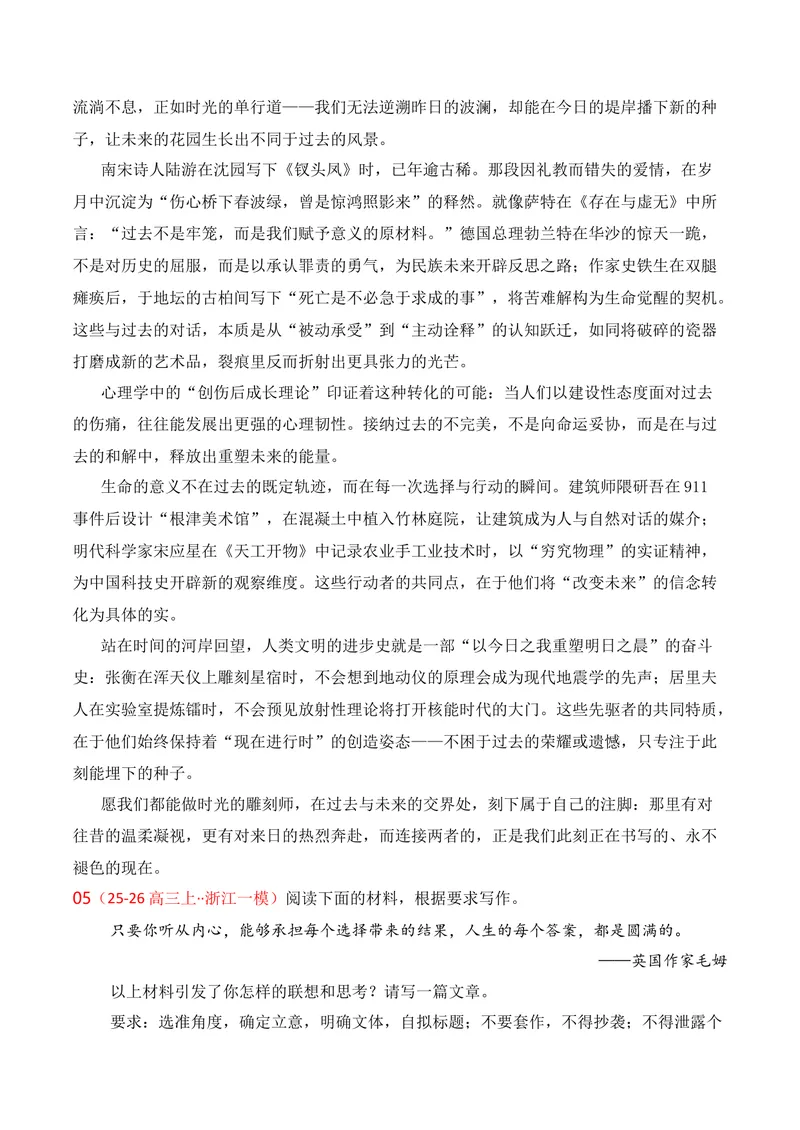《09名校联考作文汇编九（2025年11月考）_专项复习_2026年-语文专项复习_152026年高考语文作文热点新闻素材积累与运用》第9页预览